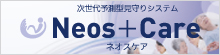 Neos+Care_banner